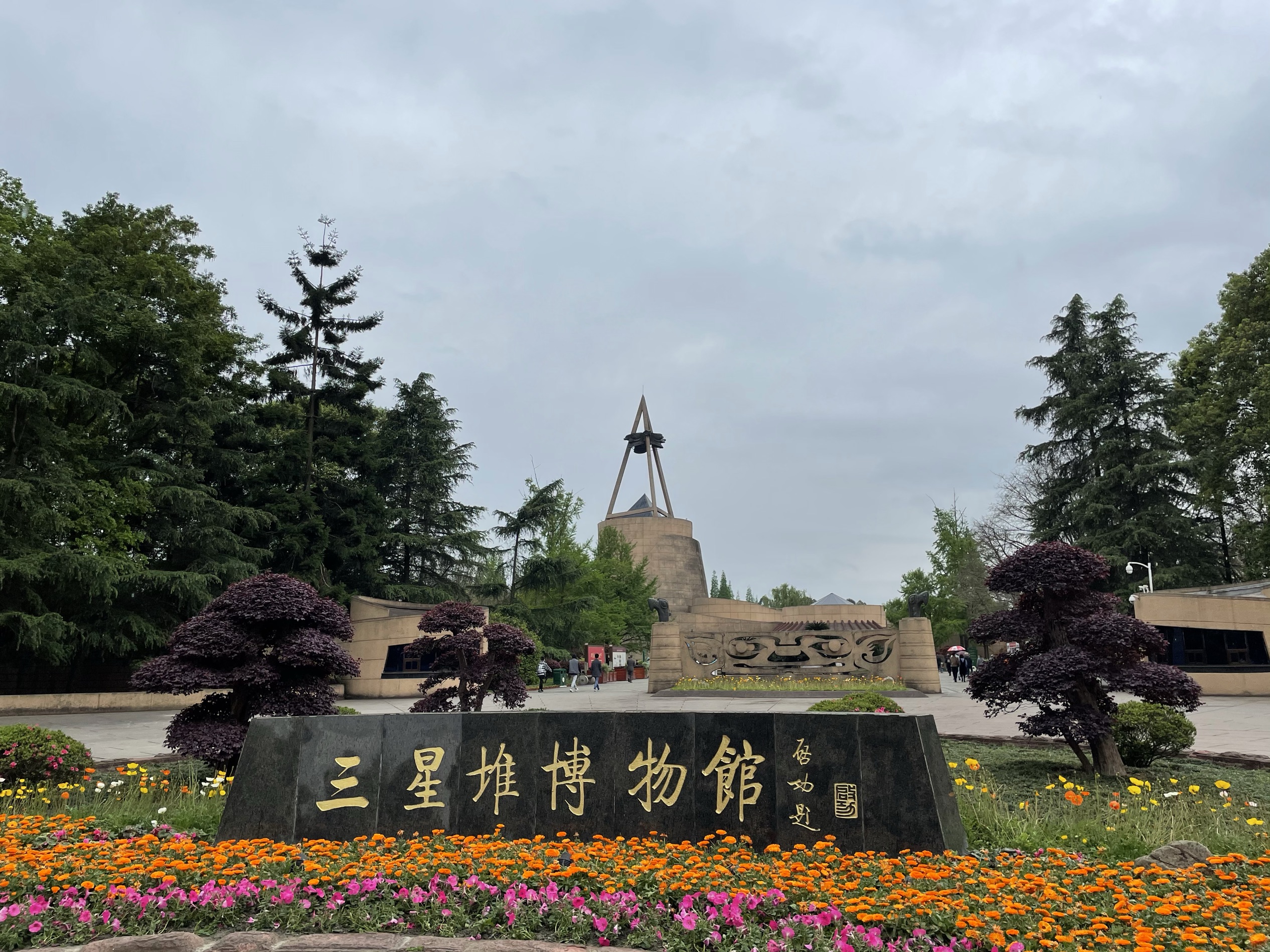 三星堆博物馆