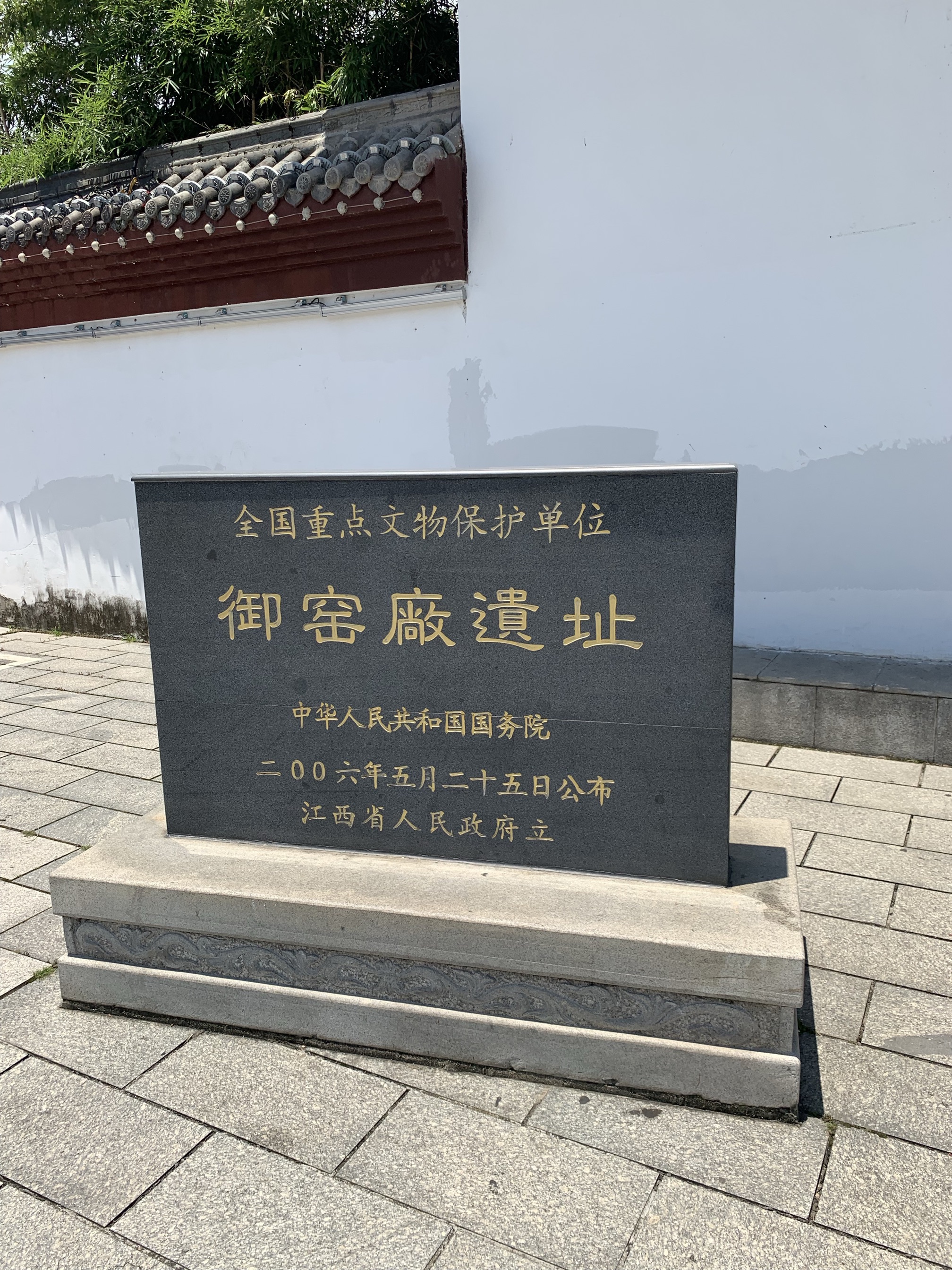 景德鎮御窯廠國家考古遺址公園