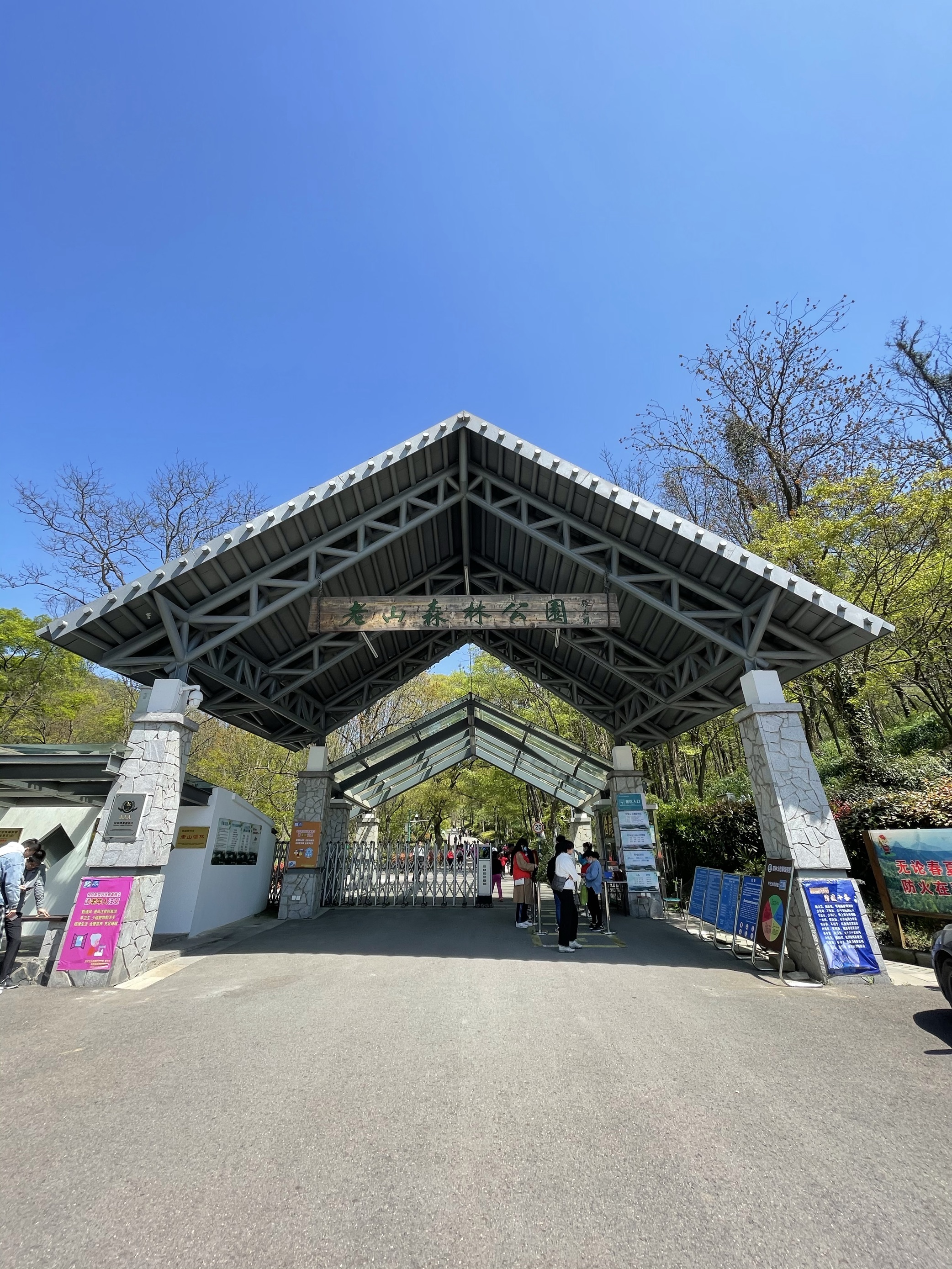 老山国家森林公园