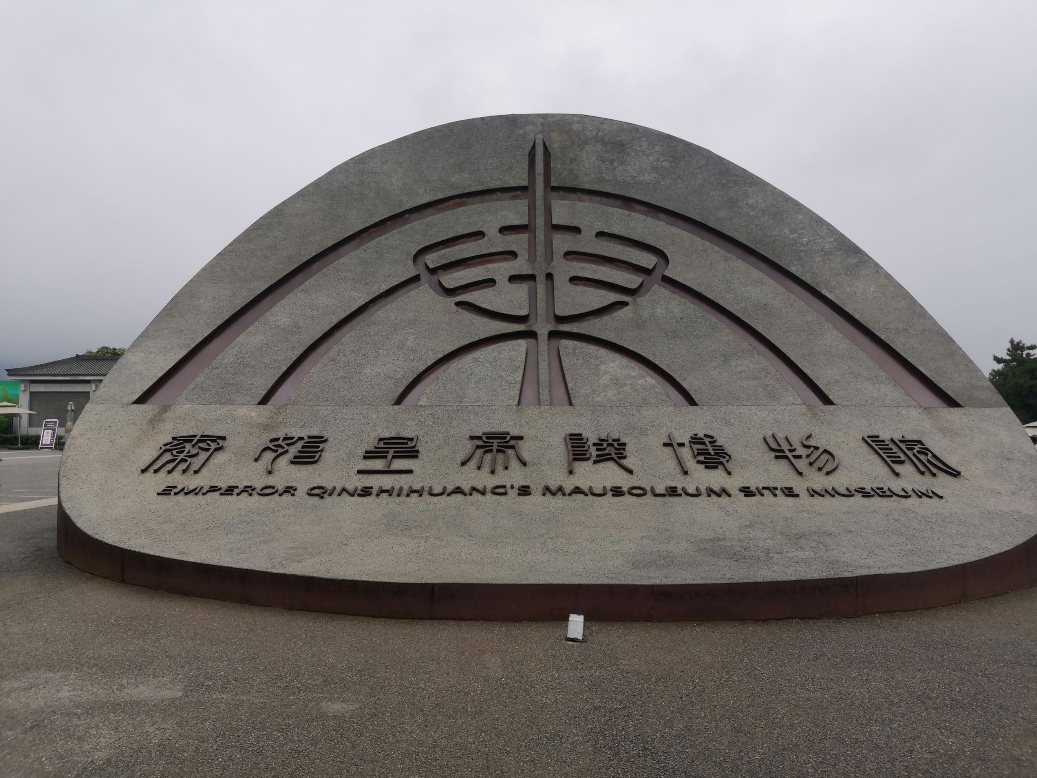 【携程攻略】西安秦始皇帝陵博物院(兵马俑)适合单独旅行旅游吗