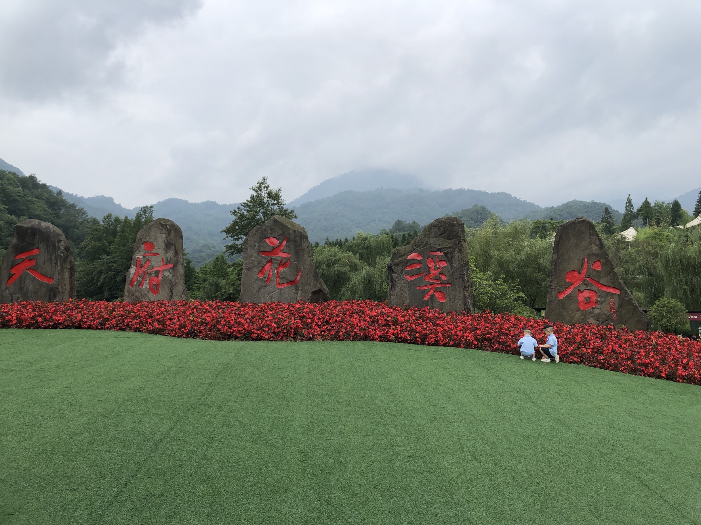 【携程攻略】大邑天府花溪谷适合家庭亲子旅游吗,天府花溪谷家庭亲子