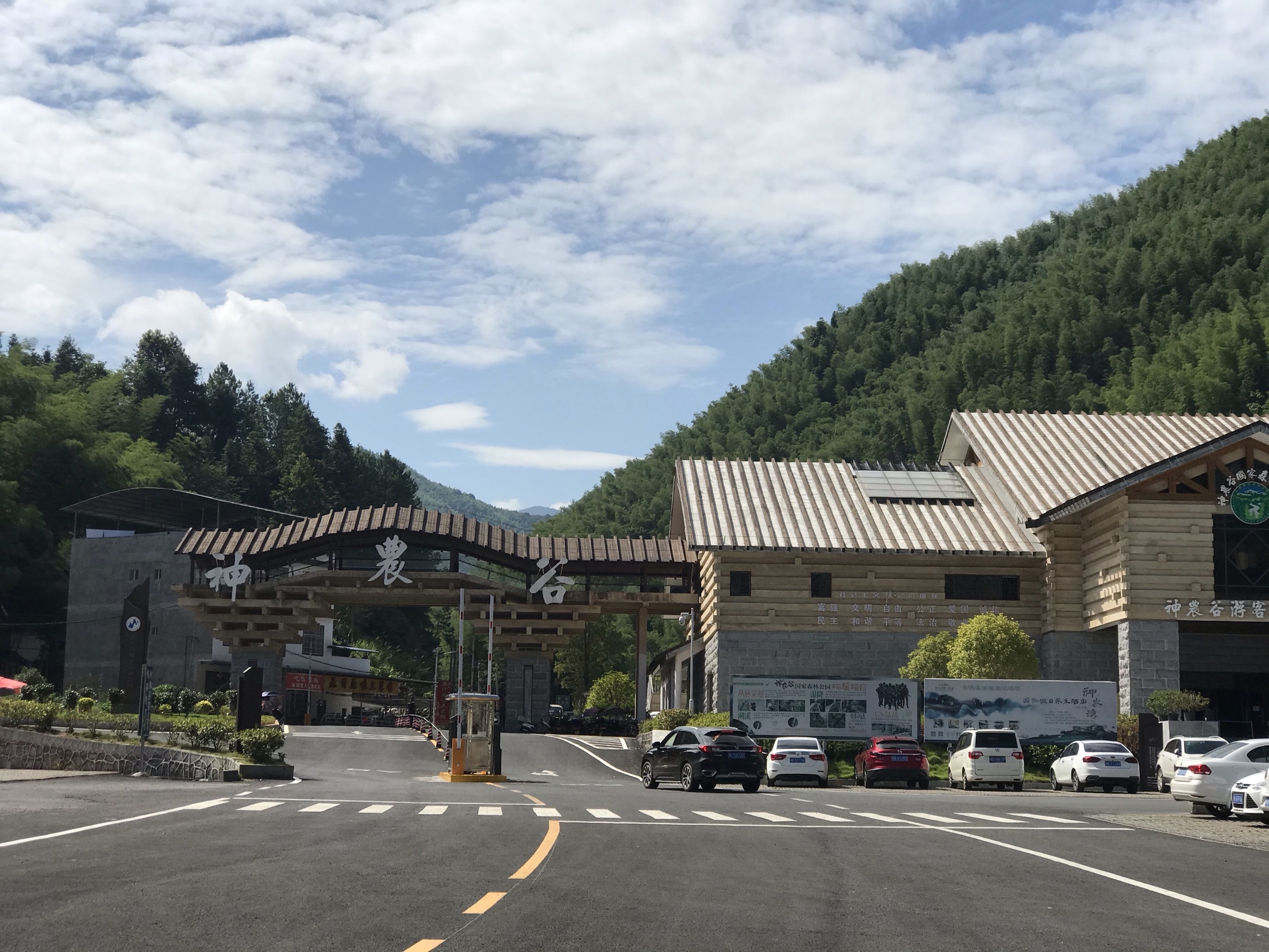 神农谷国家森林公园