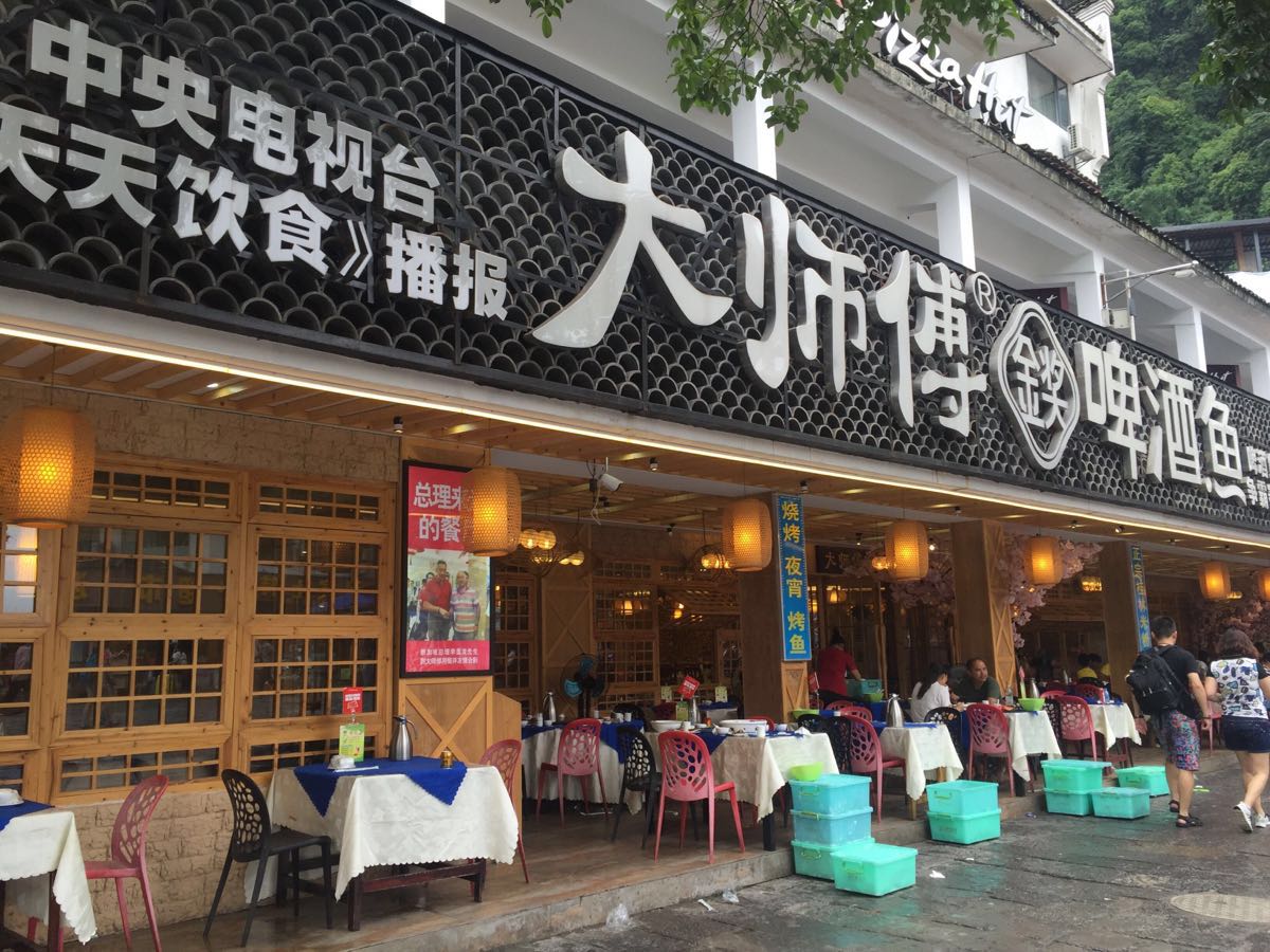 大师傅金奖啤酒鱼(西街口总店)