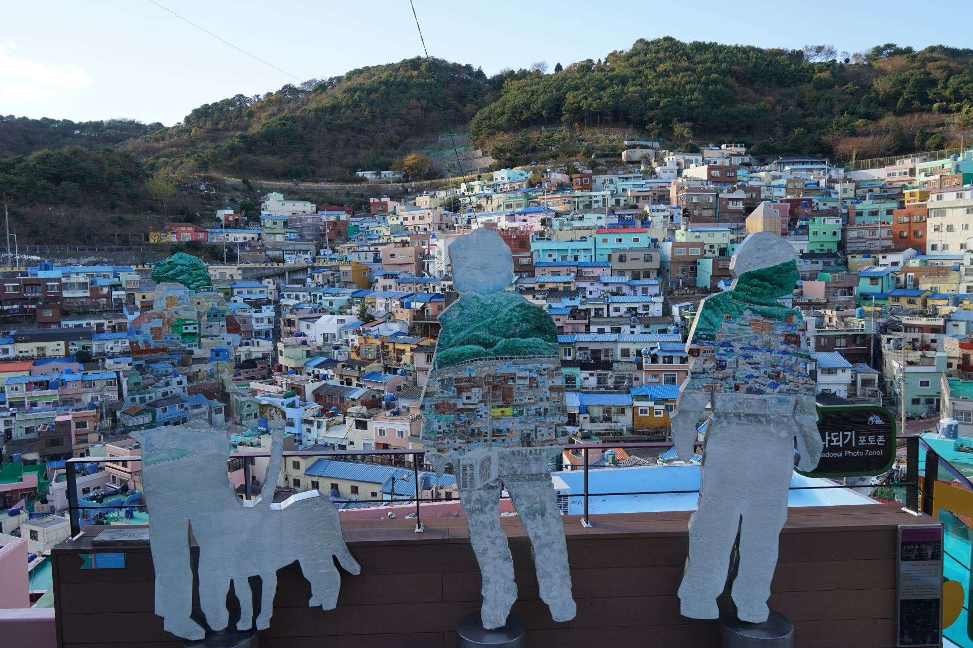 甘川文化村