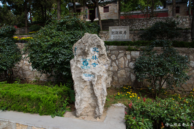 图201 浮来山风景区-定林寺