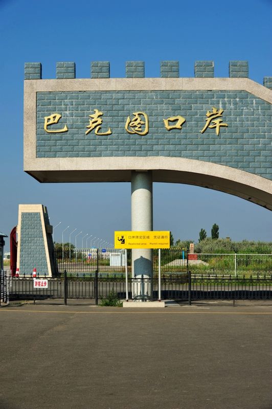 巴克图口岸