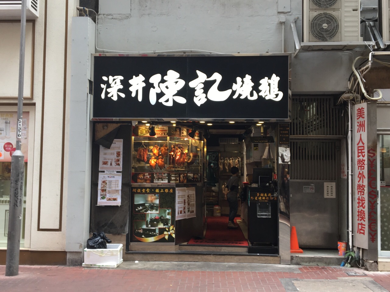 深井陈记烧鹅粉面茶餐厅(新填地街店)
