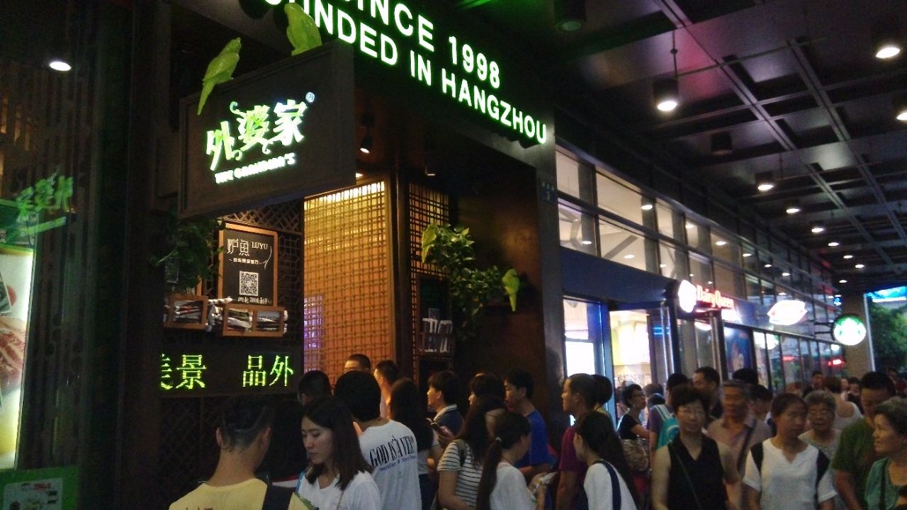 杭州外婆家(杭州湖滨店)好吃吗,外婆家(杭州湖滨店)味道怎么样,环境