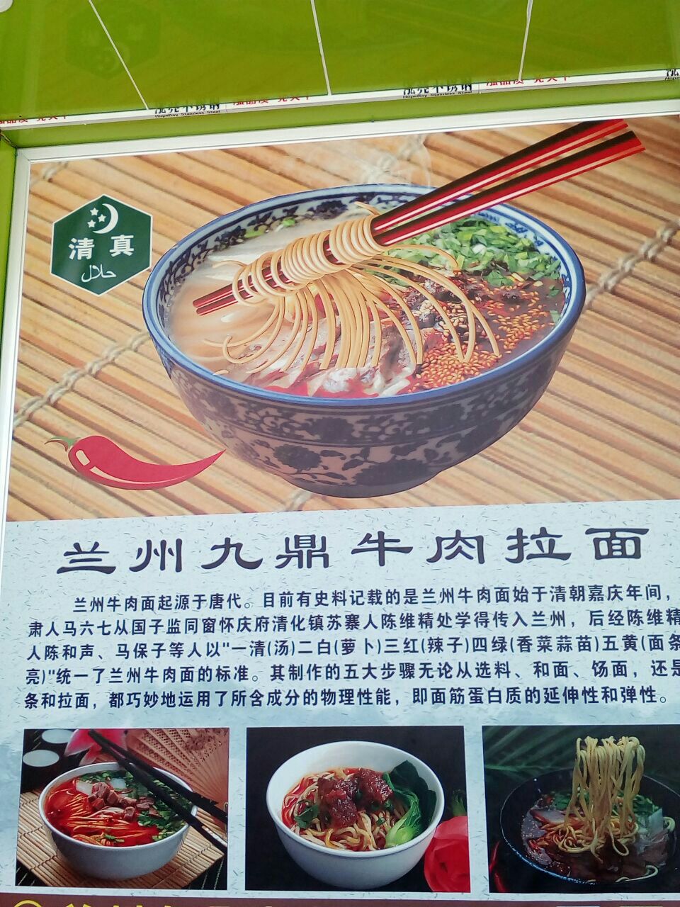 兰州九鼎牛肉面