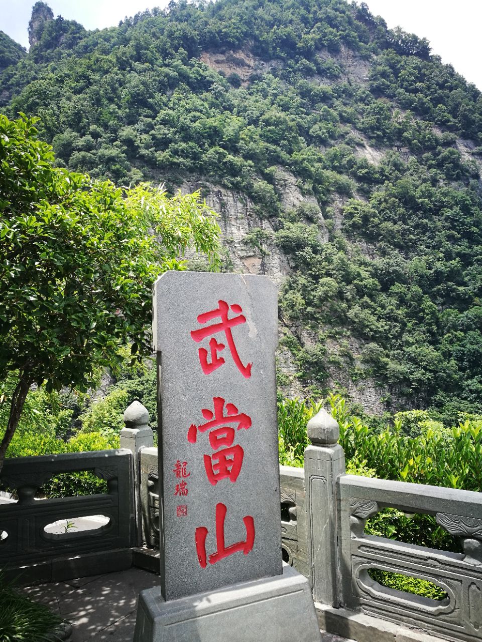 武当山门票预约(武当山门票免费预约)