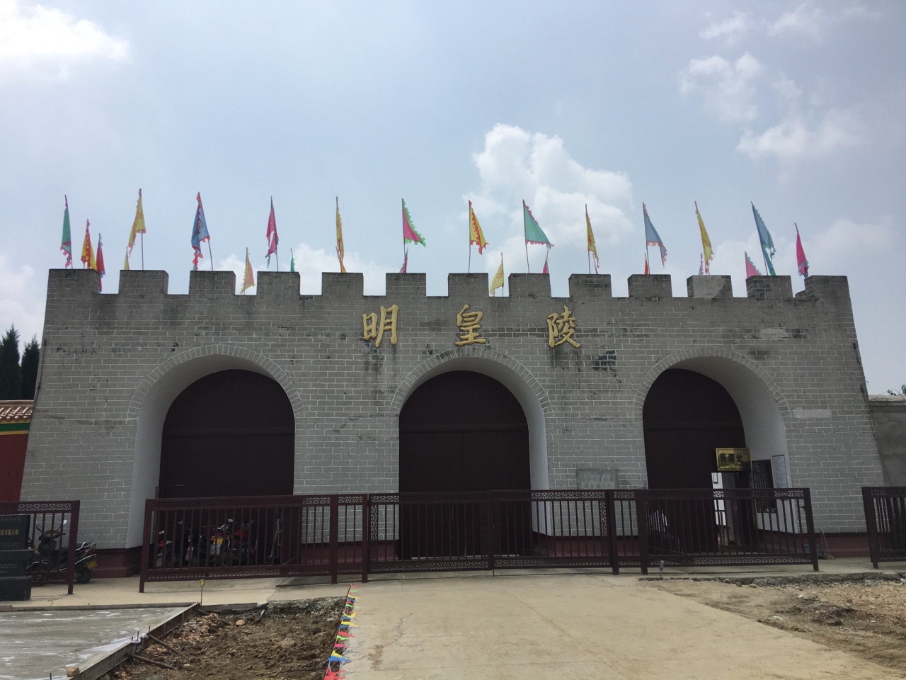 明皇陵