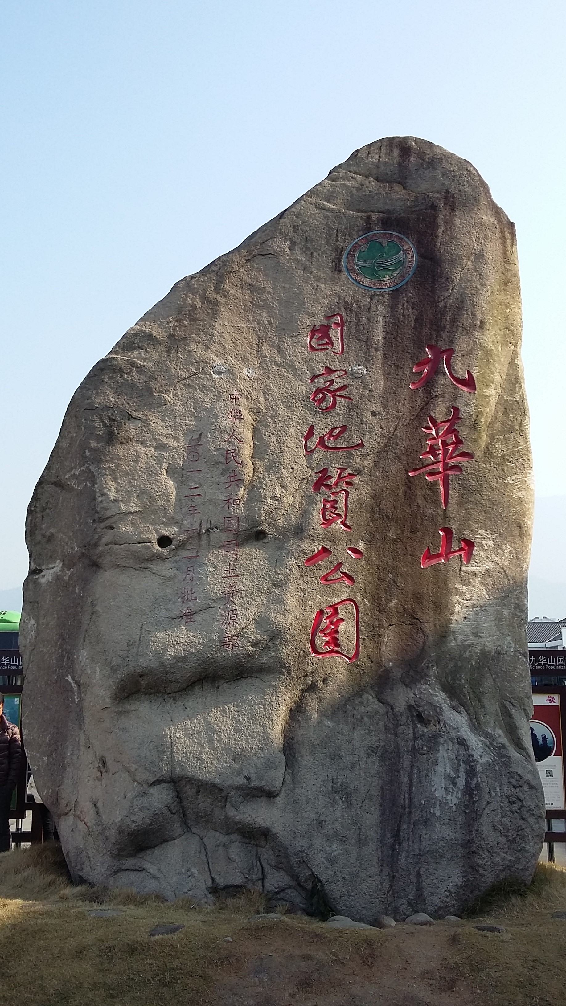 1,九华山,位于安徽省池州市东南.