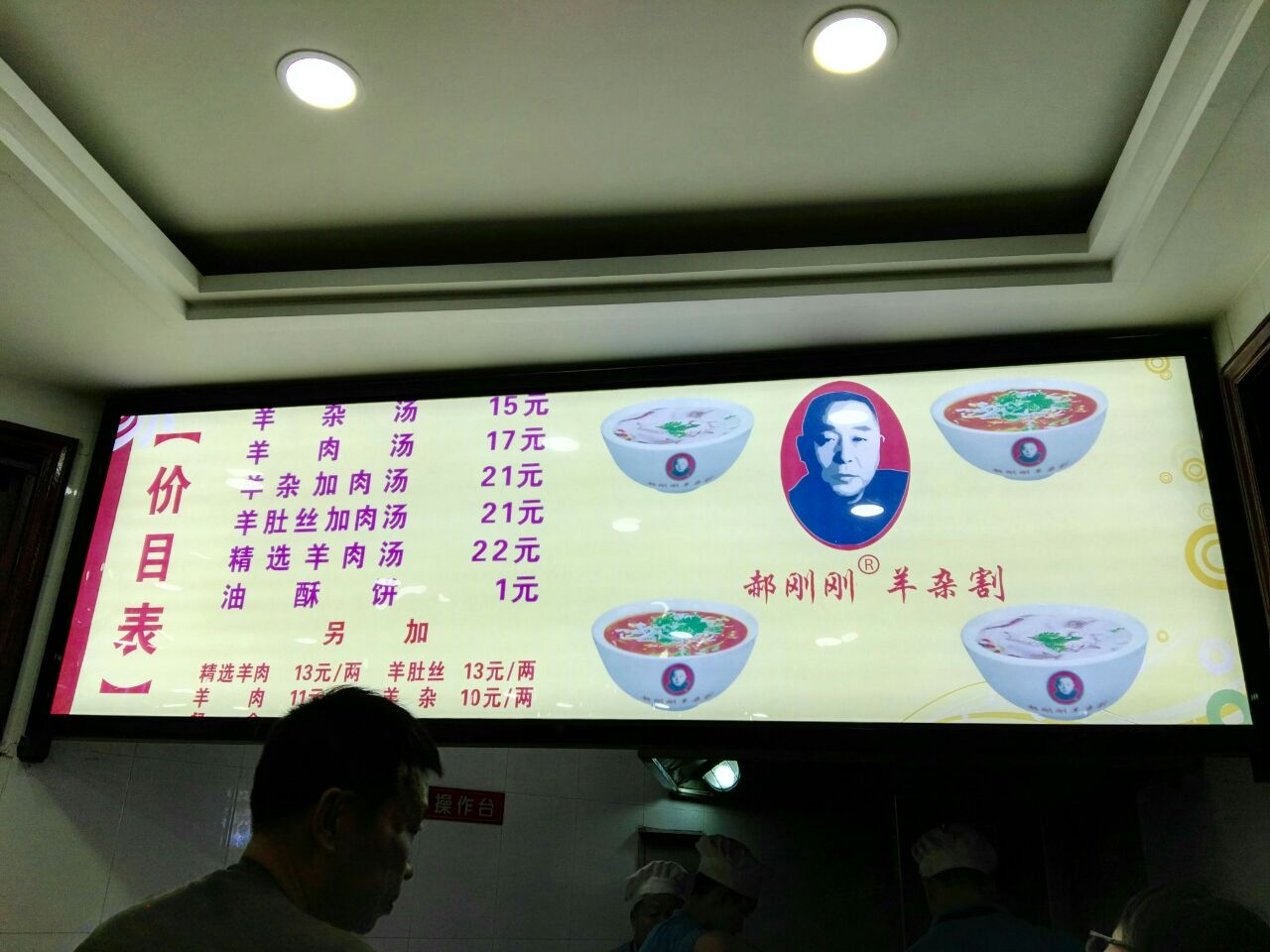 郝刚刚羊杂割(柳巷店)