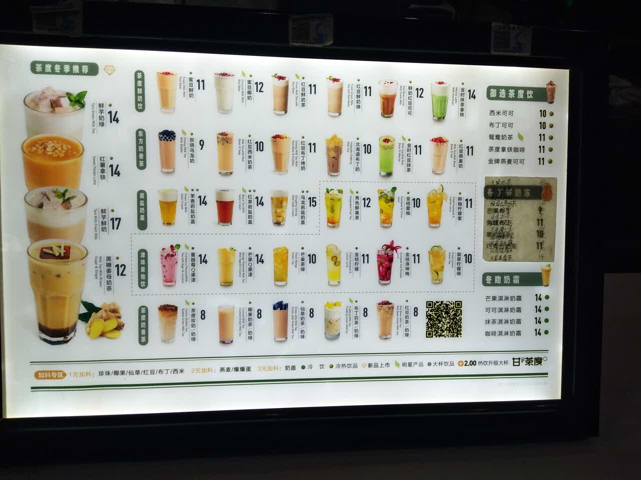 甘茶度菜单图片