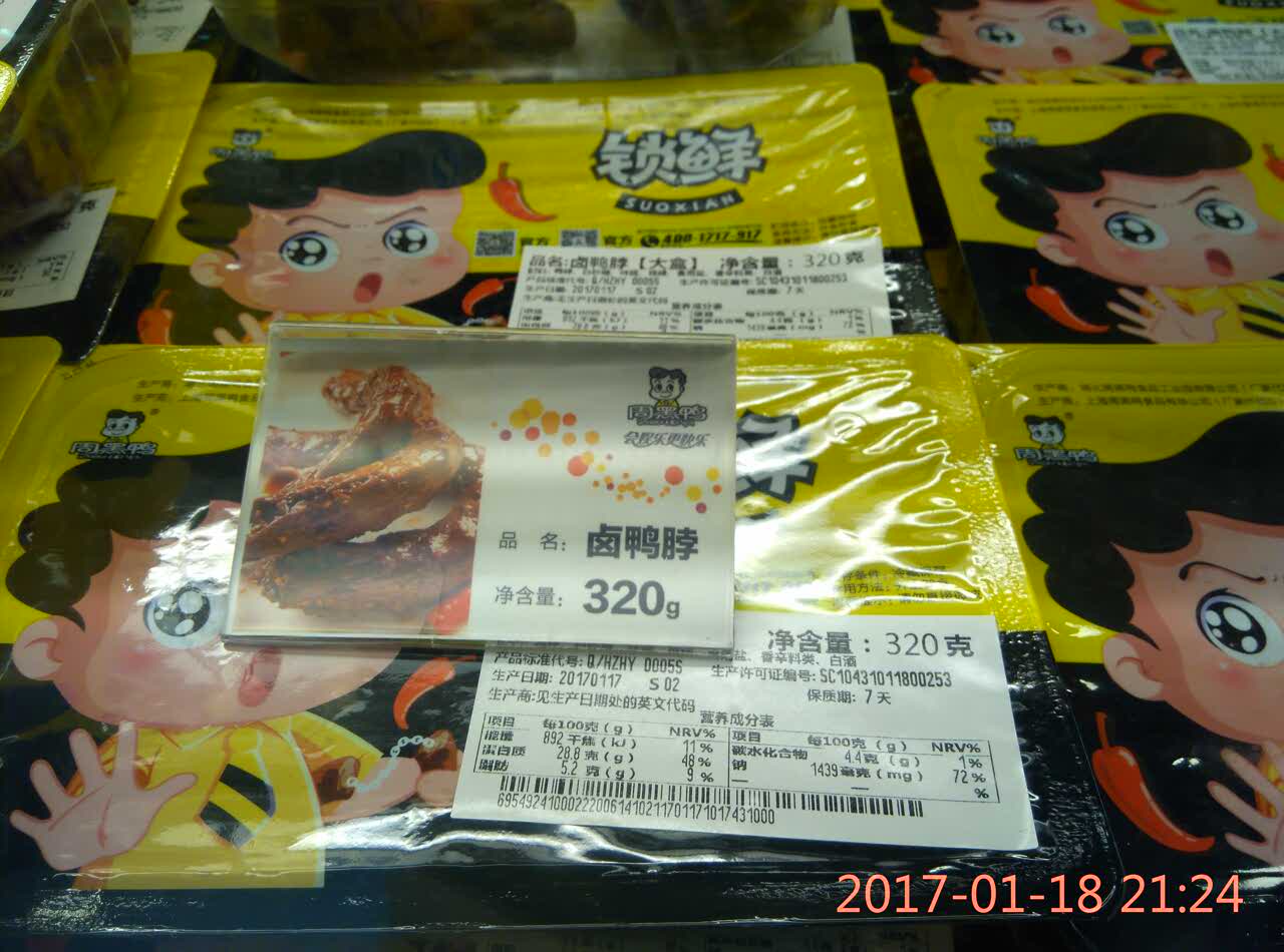 2021周黑鴨(上海星遊城店)美食餐廳,好好好好好好好好好好哇哇好.