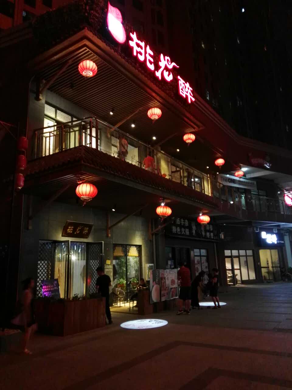 桃花醉小酒馆