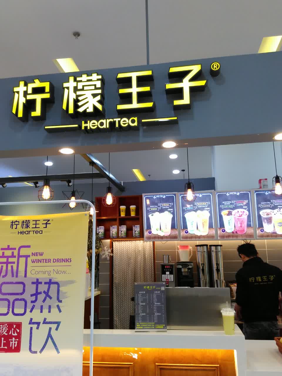 柠檬王子(光谷时尚城步行街店)