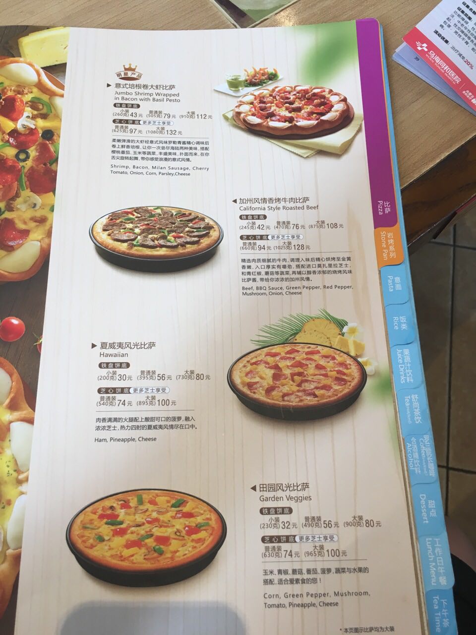 必胜客披萨价目表图片
