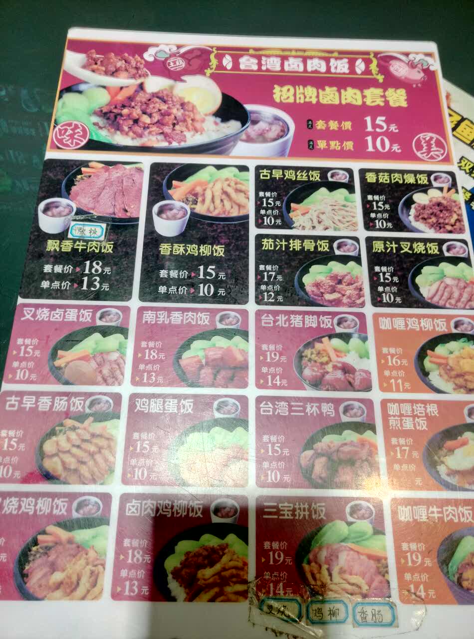 谷膳闽味台湾卤肉饭(五一店)