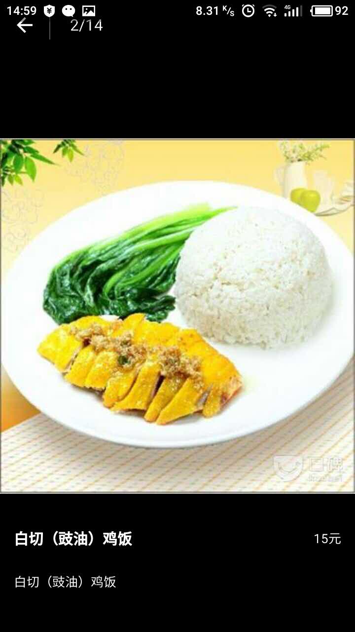 哥哥乐的白切鸡饭真真. 【去哪儿攻略】