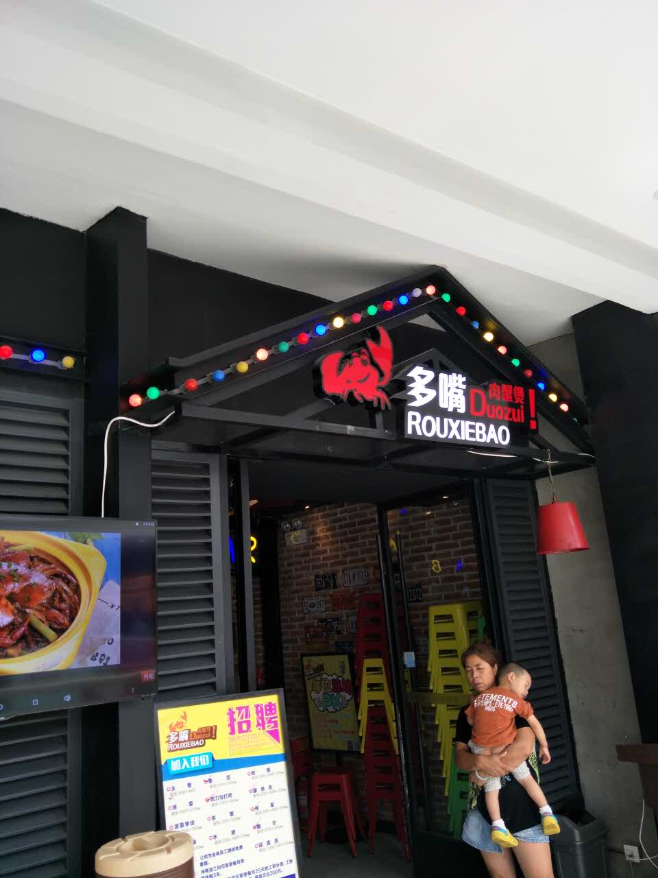 多嘴肉蟹煲(万达店)