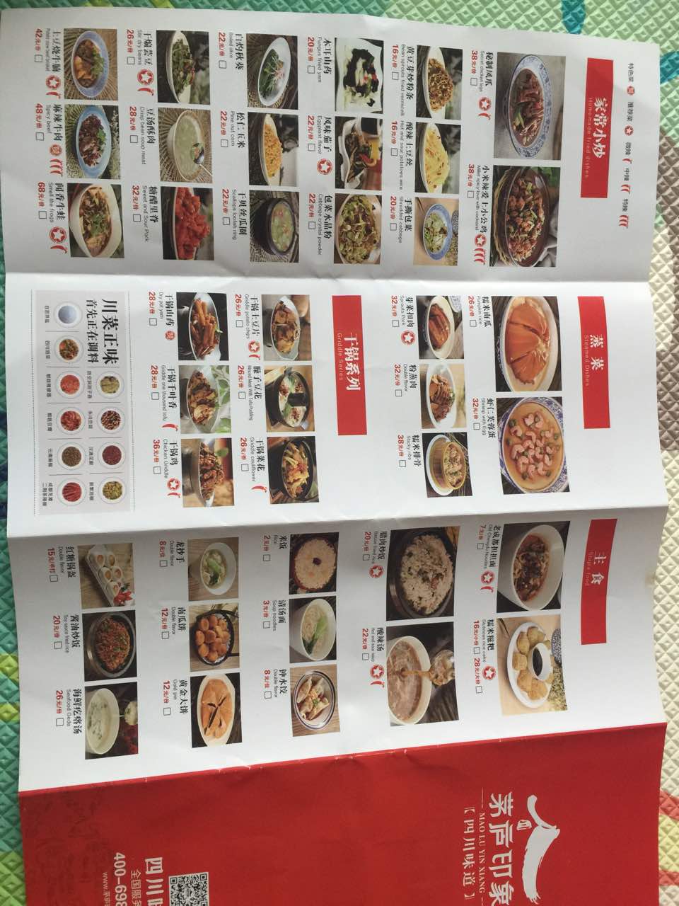 茅庐菜单,茅庐印象菜单_大山谷图库