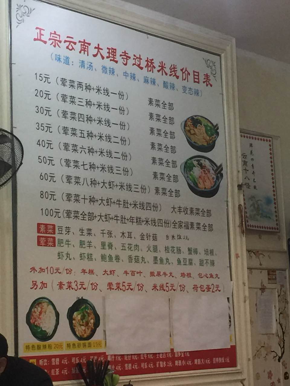 2022正宗云南大理寺过桥米线美食餐厅,还行吧,就是加一份蔬菜要三