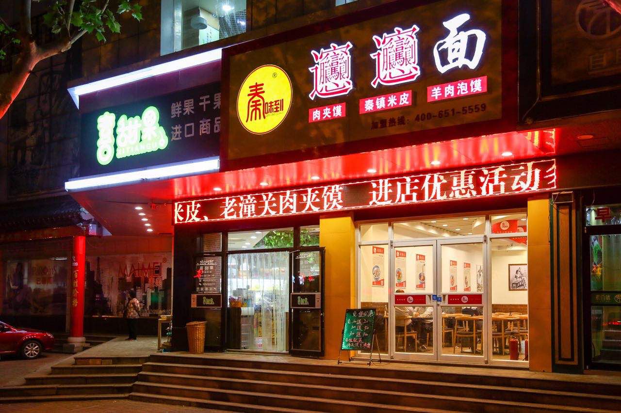 2022秦味道biangbiang面美食餐厅,好过瘾吃的够味道棒棒的下次还去