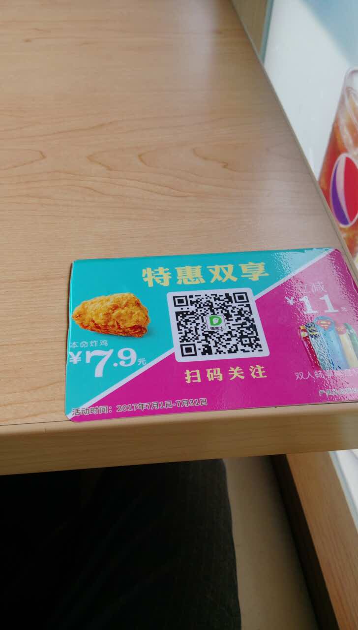 德克士验证码会不会显示餐厅地址和电话