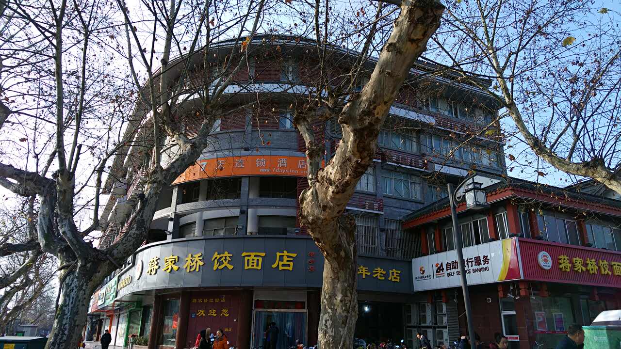 蒋家桥饺面店(东关街店)