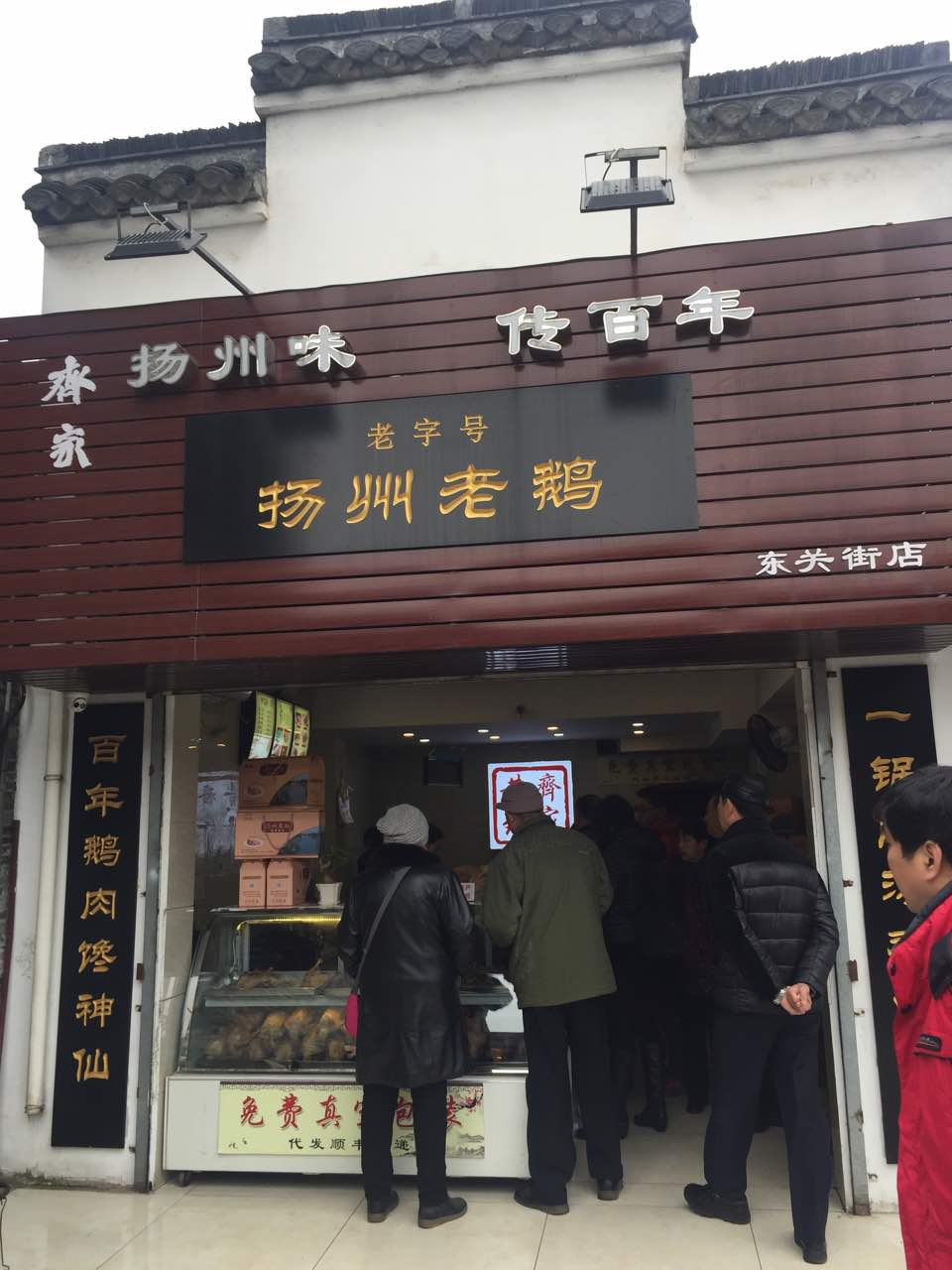 2021齐家扬州老鹅(东关街店)美食餐厅,口味还可以,老鹅是扬州特产
