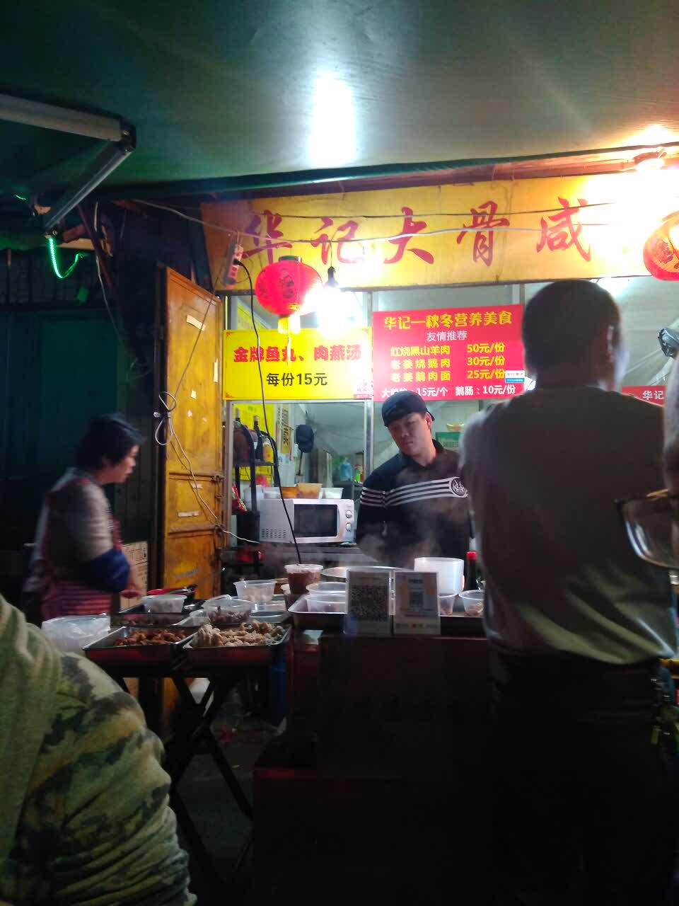 华记大骨咸饭店