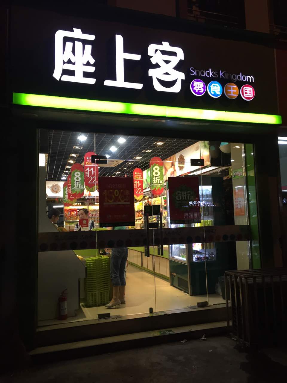 南京座上客门店分布图片