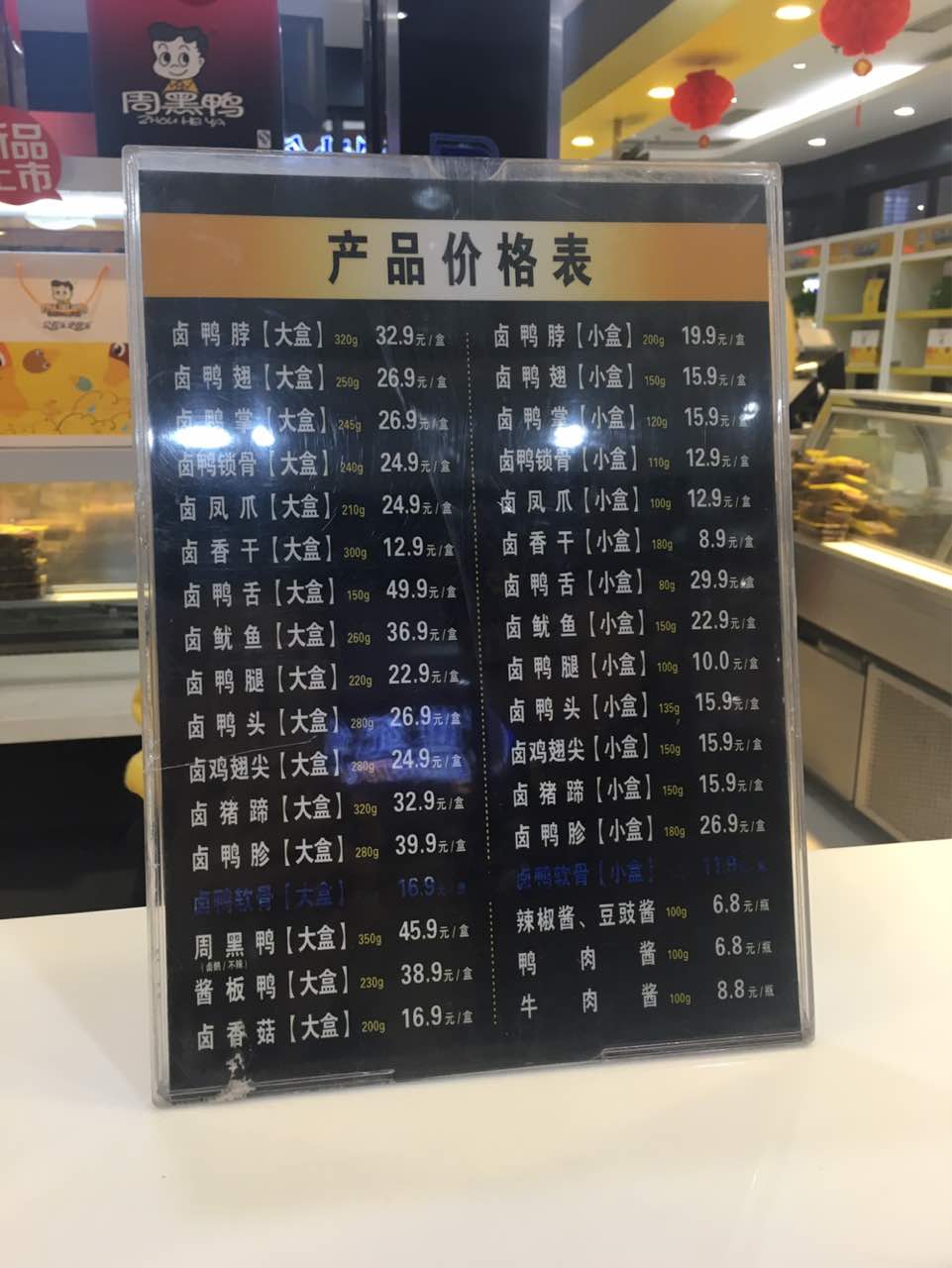 周黑鸭