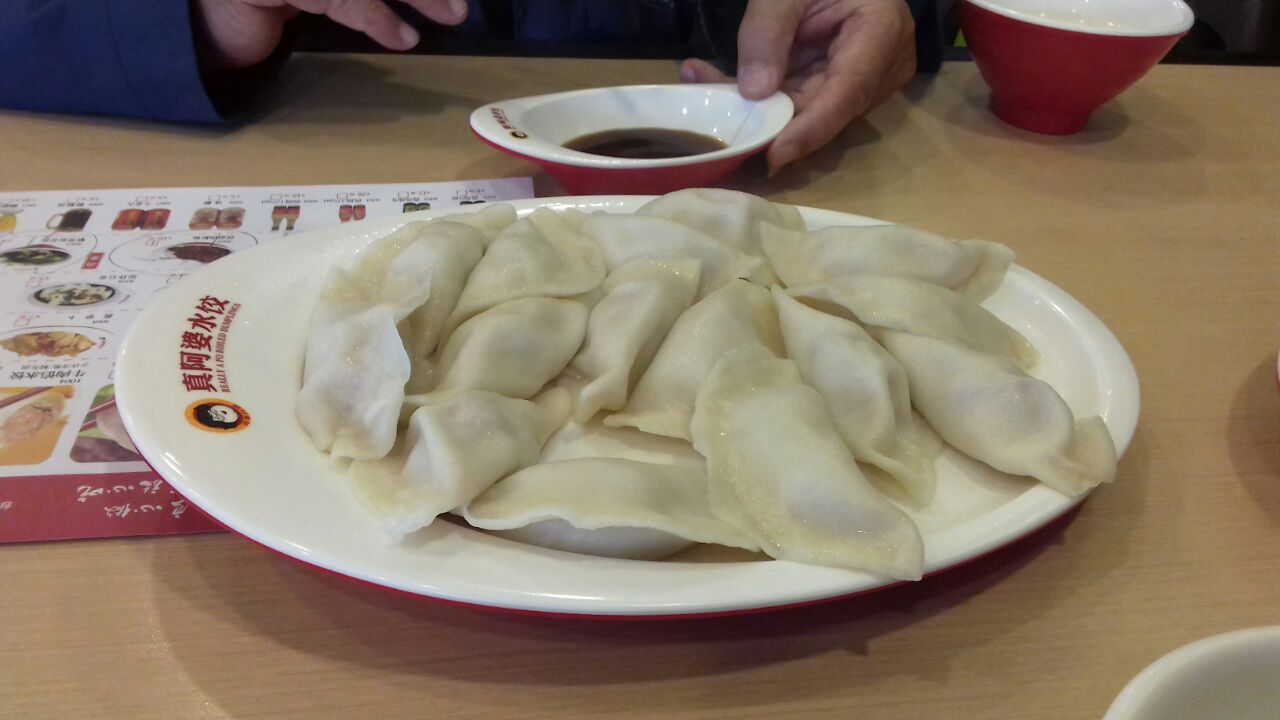 真阿婆水饺