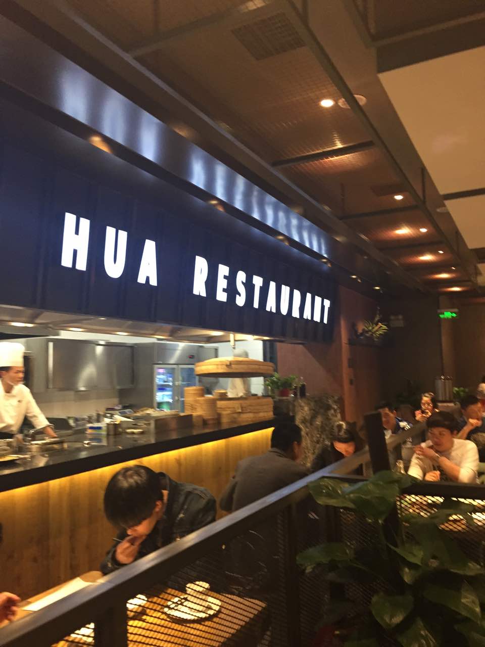 新梅华餐厅(吾悦广场店)