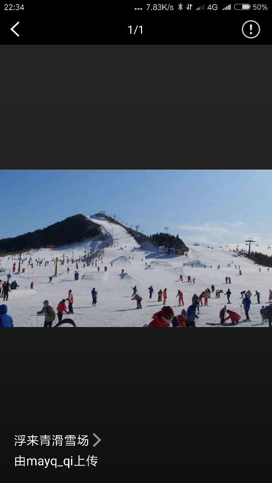 浮来青滑雪场图片