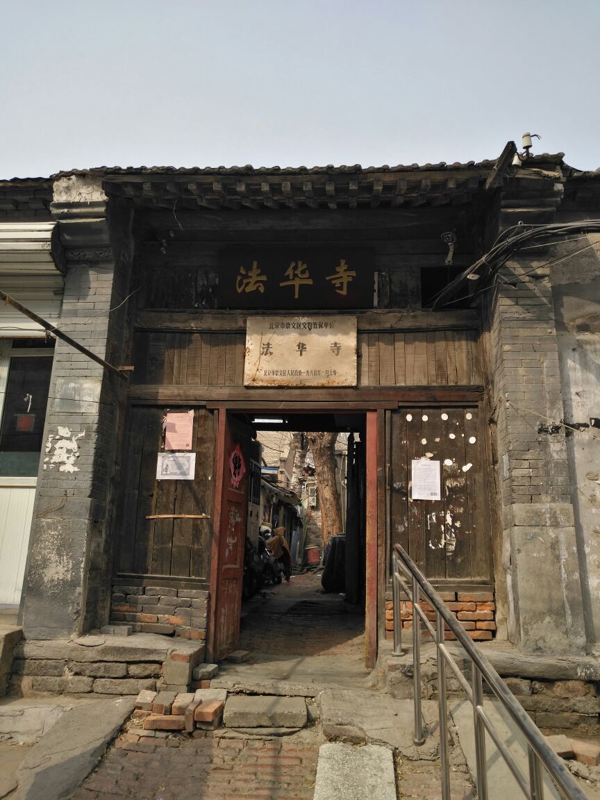 【携程攻略】法华寺门票,北京法华寺攻略/地址/图片/门票价格