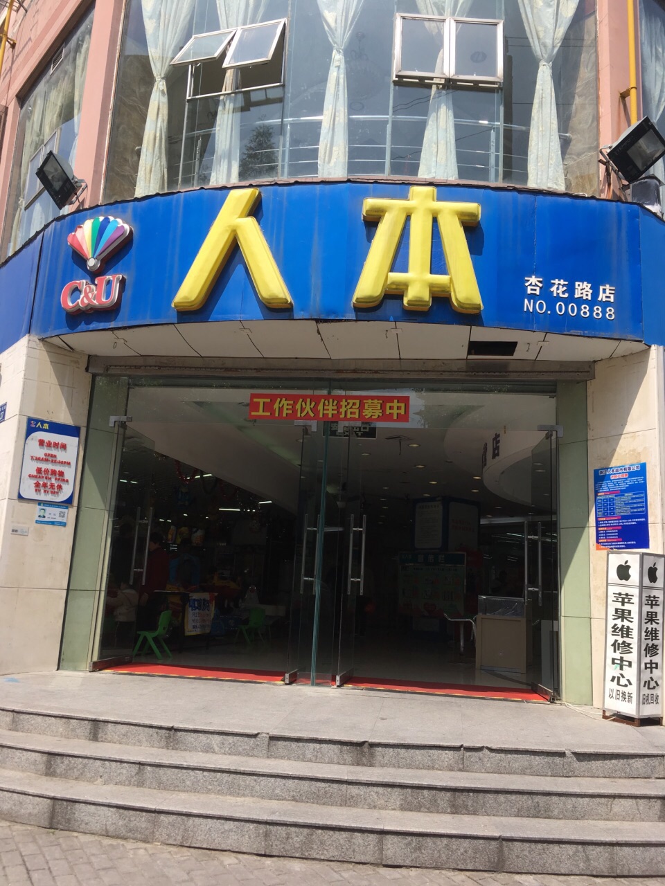 3人本超市(杏花路店)4.