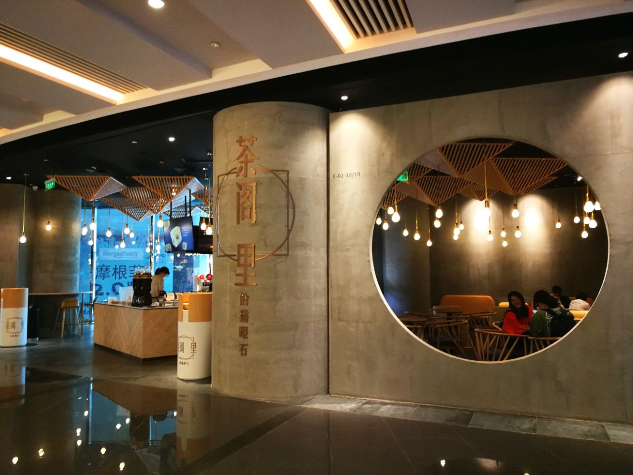 茶阁里的猫眼石(长宁来福士店)