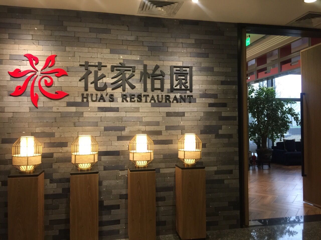 花家怡园星阳舫-北京首都国际机场
