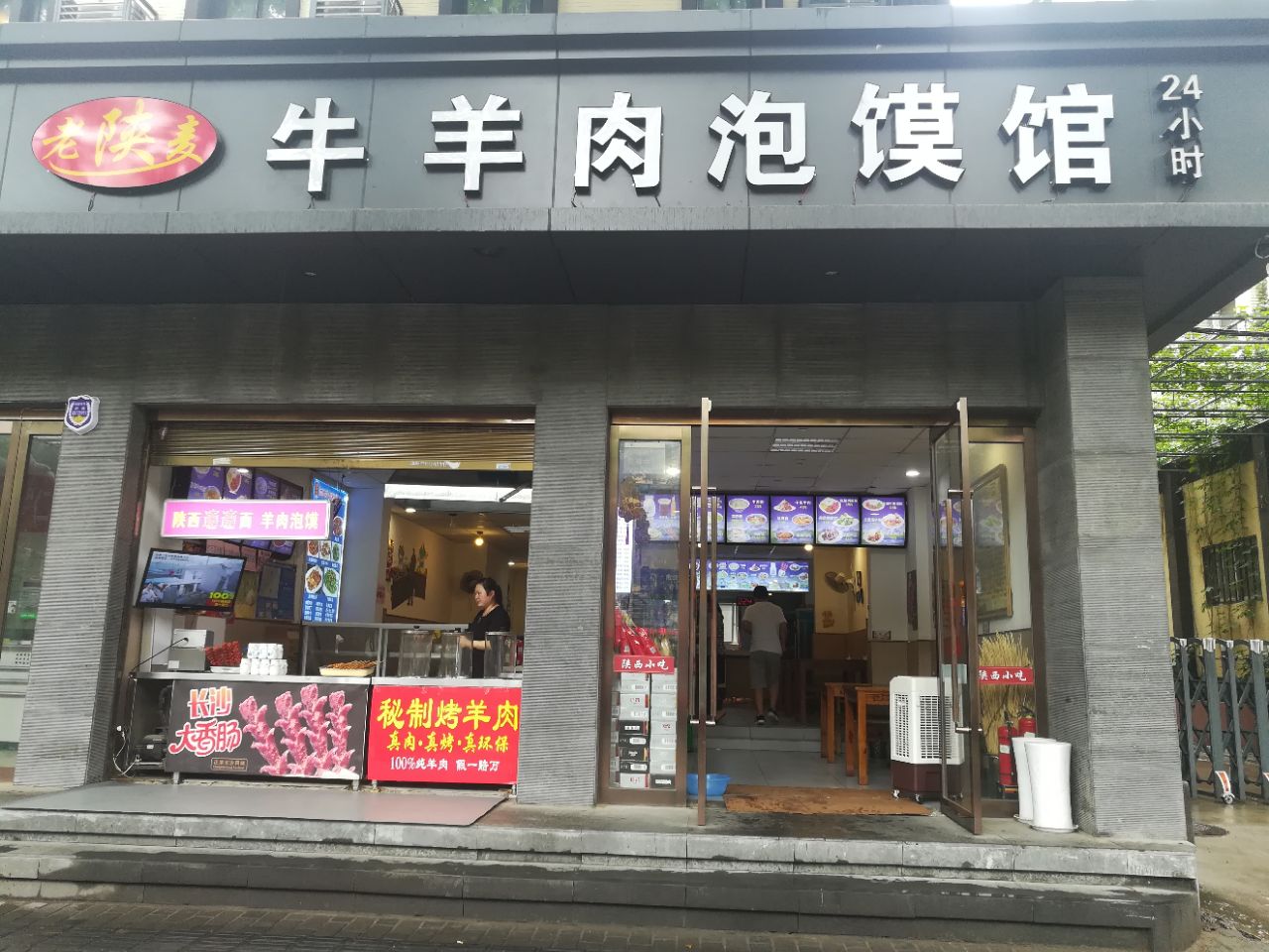 老陕麦牛羊肉泡馍(大雁塔店 5.