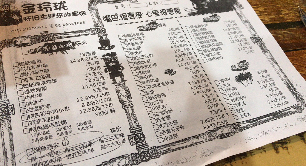 金玲珑怀旧主题东北串吧特色菜推荐/菜单/人均消费/电话/地址/菜系