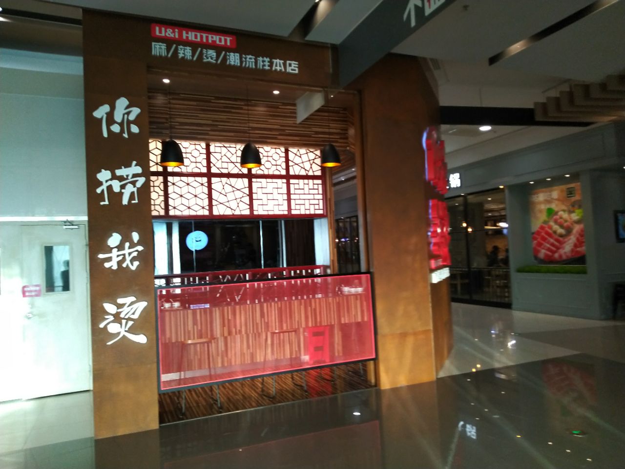 你捞我烫(永旺店)