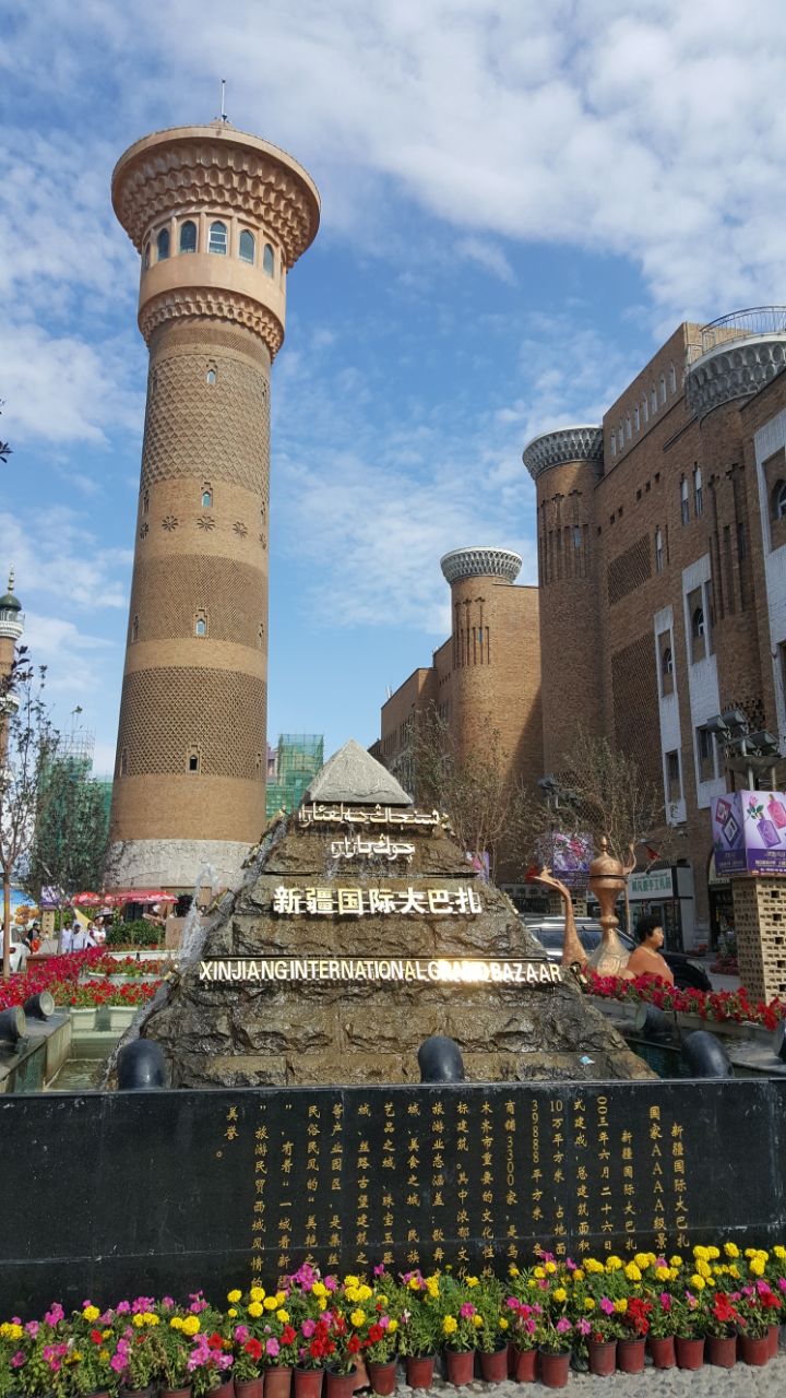 新疆国际大巴扎