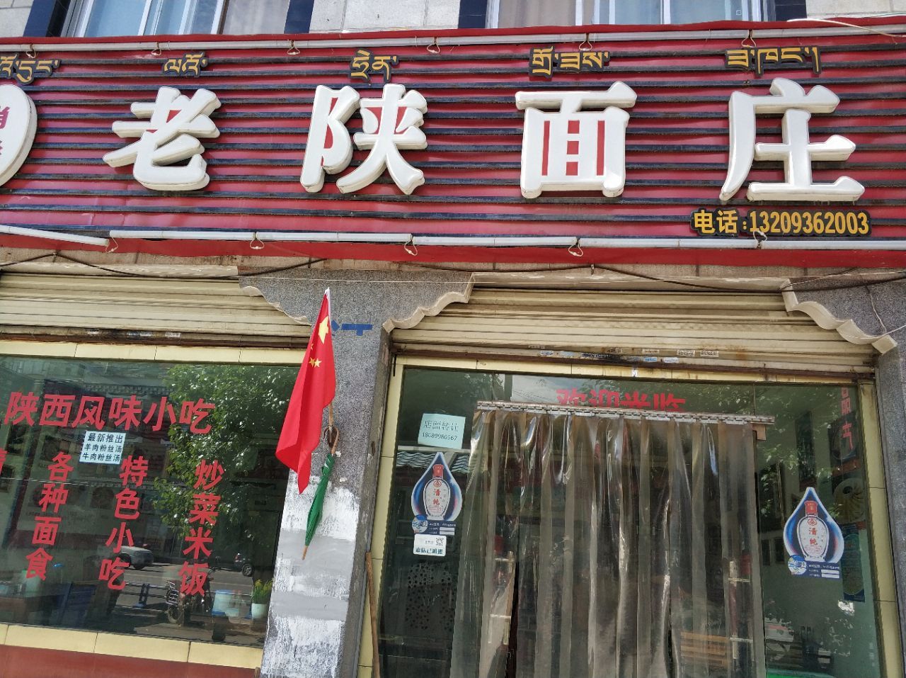 2019肖彤老陕面庄-旅游攻略-门票-地址-问答-游记点