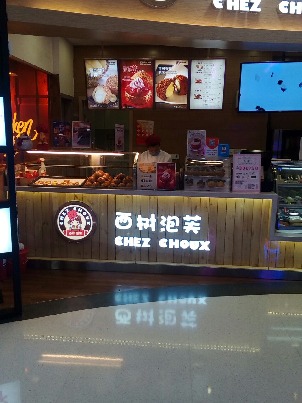 西树泡芙(国贸360广场店)