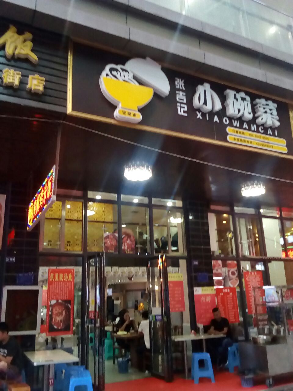 2021张吉记小碗菜美食餐厅,.业广场旁,店面整洁宽敞,.【去哪儿攻略】