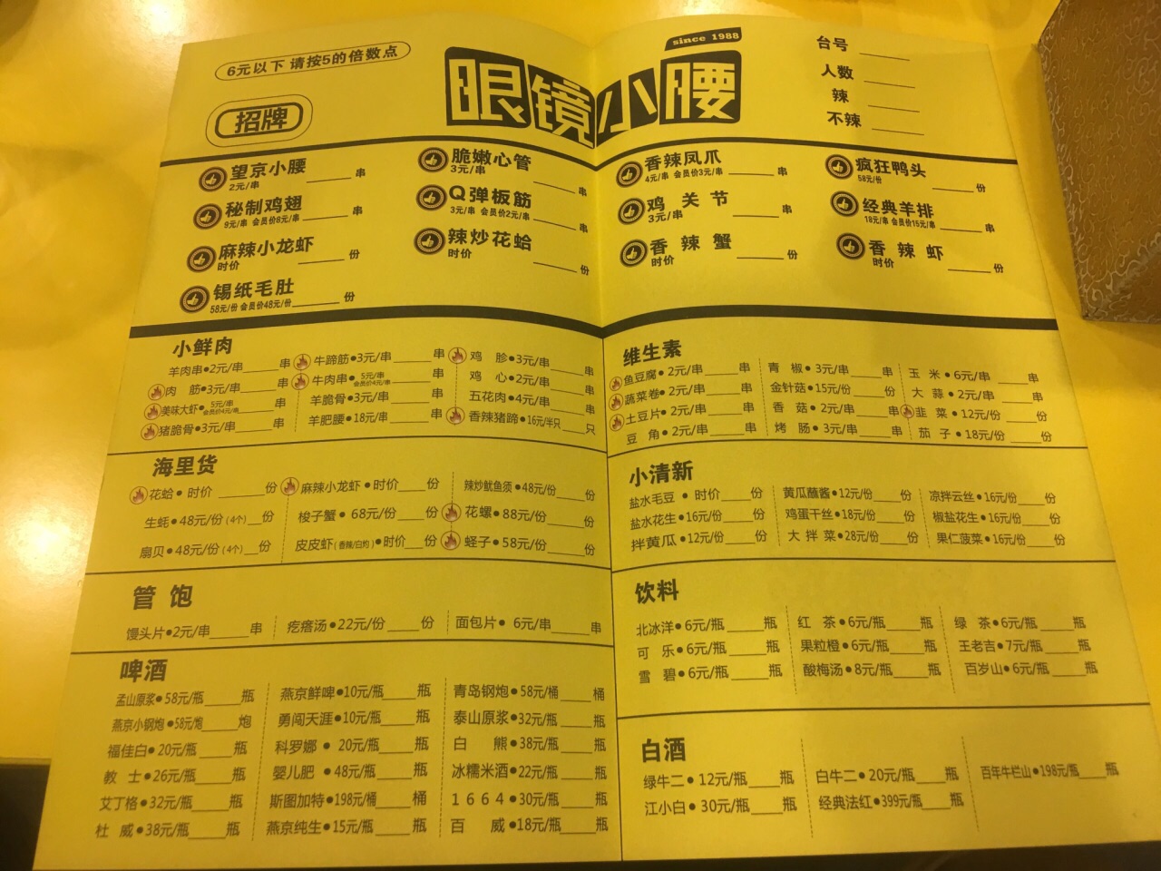 眼镜望京小腰(三元桥总店)