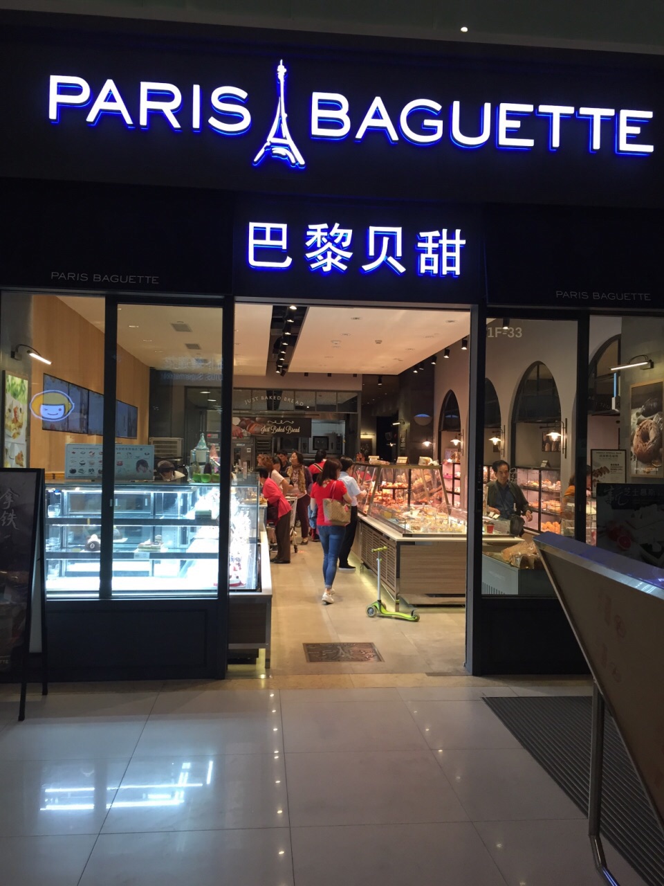 parisbaguette巴黎贝甜(临平路店)